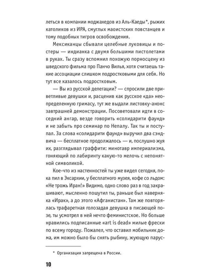 Дневник городского партизана: документальный роман