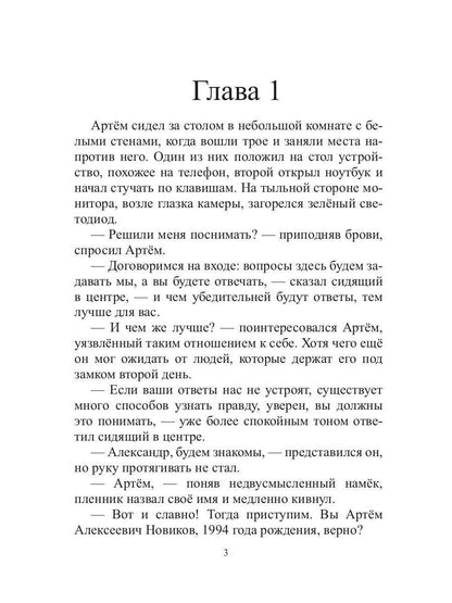 Человек из прошлого