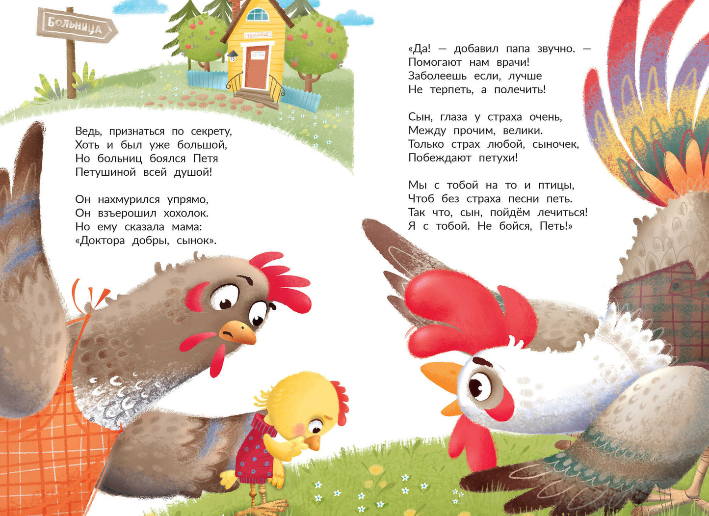 Я больницы не боюсь