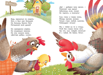 Я больницы не боюсь