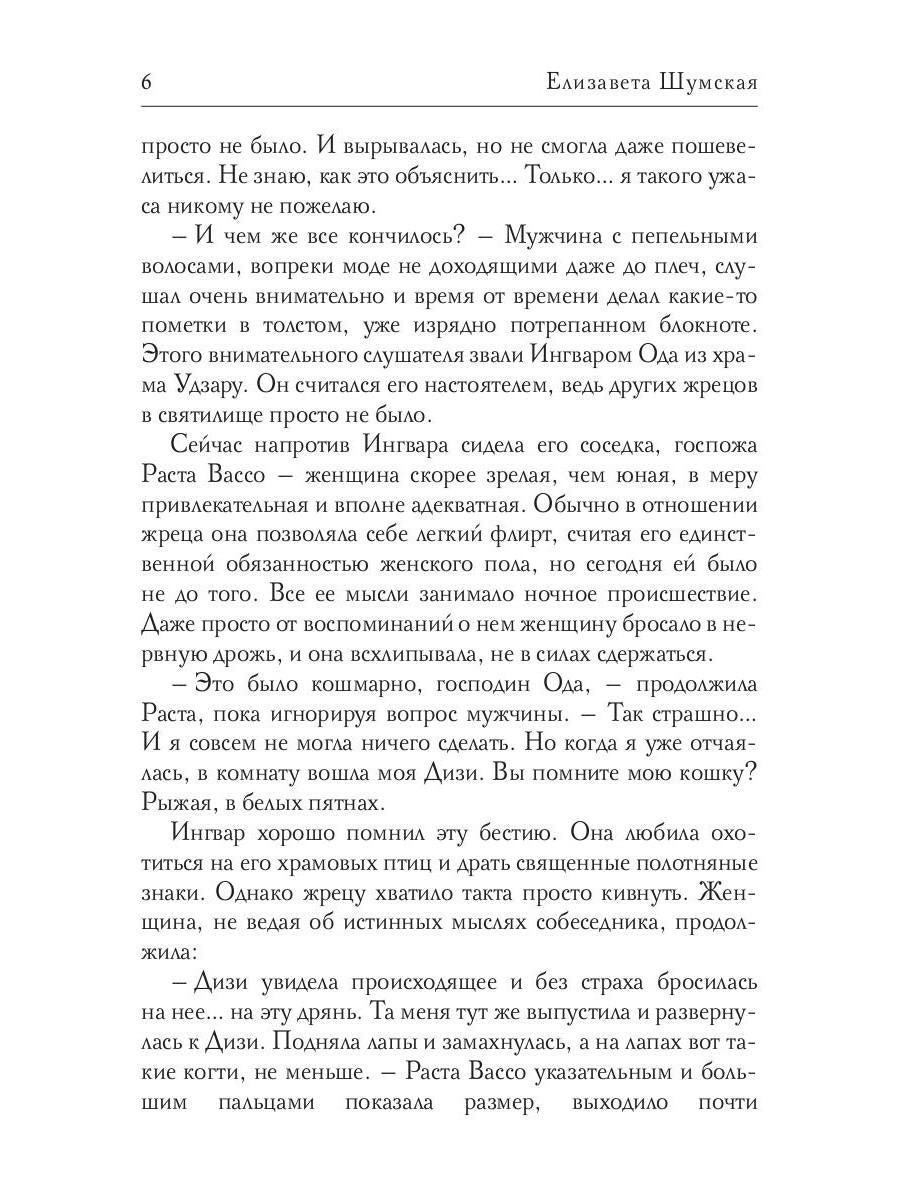 Химеры чужих желаний