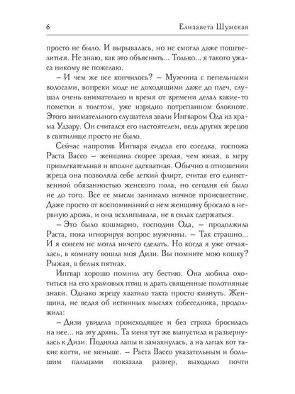 Химеры чужих желаний