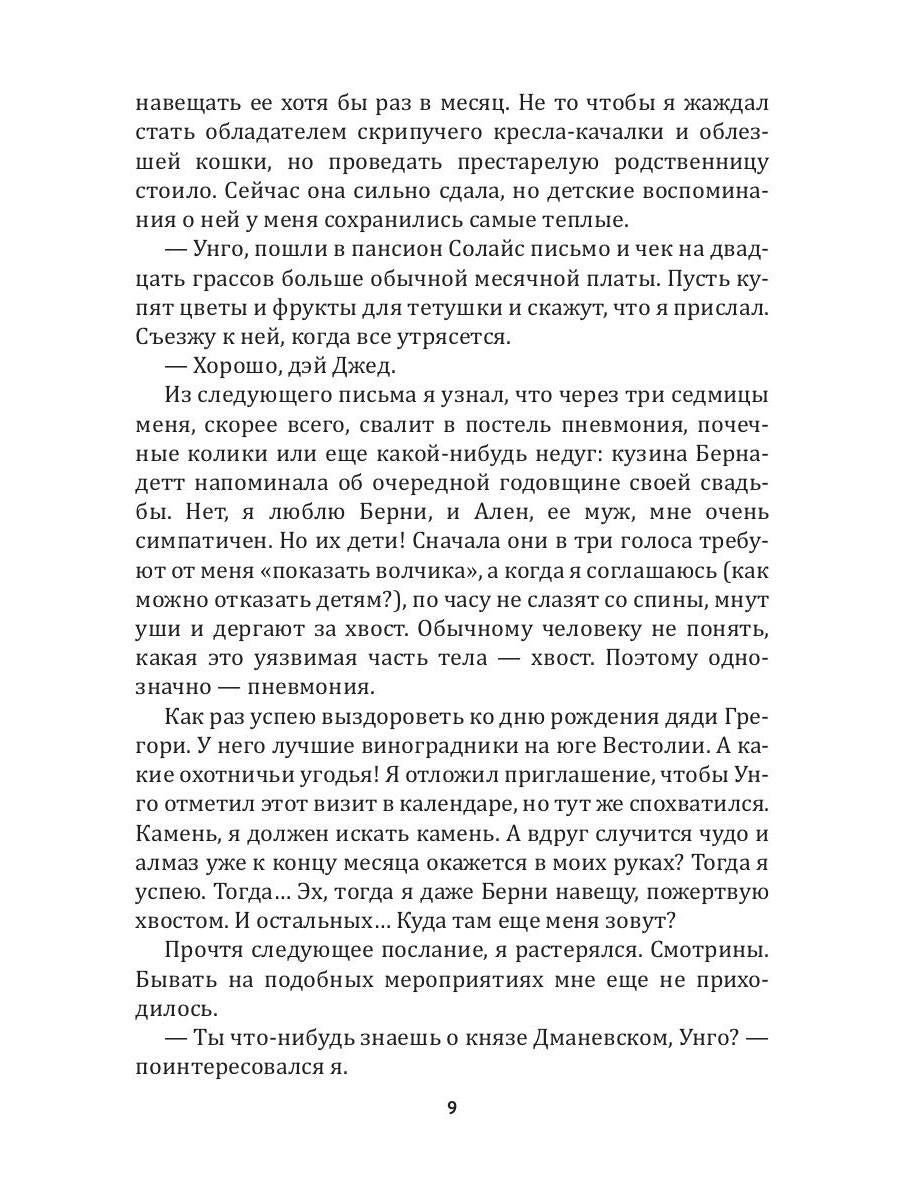 Алмазное сердце