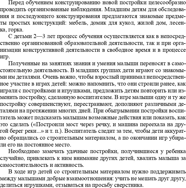 Конструирование с детьми раннего дошкольного возраста. Конспекты совместной деятельности с детьми 2-3 лет. ФГОС.