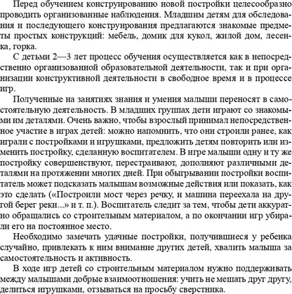 Конструирование с детьми раннего дошкольного возраста. Конспекты совместной деятельности с детьми 2-3 лет. ФГОС.