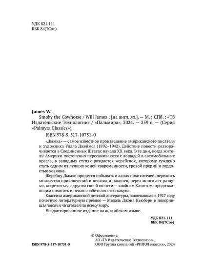 Smoky the Cowhorse: на англ.яз