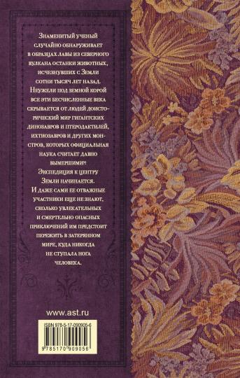 Путешествие к центру Земли