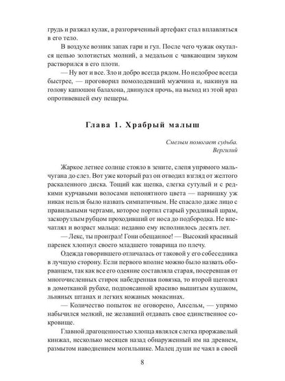 Проклятый. Начало пути