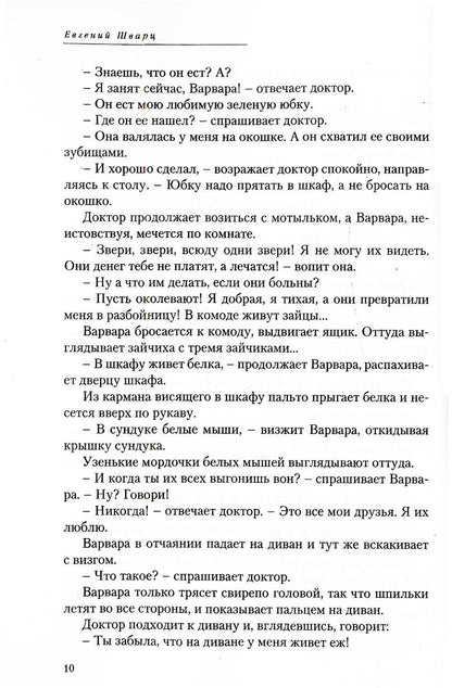 Золушка и другие киносценарии