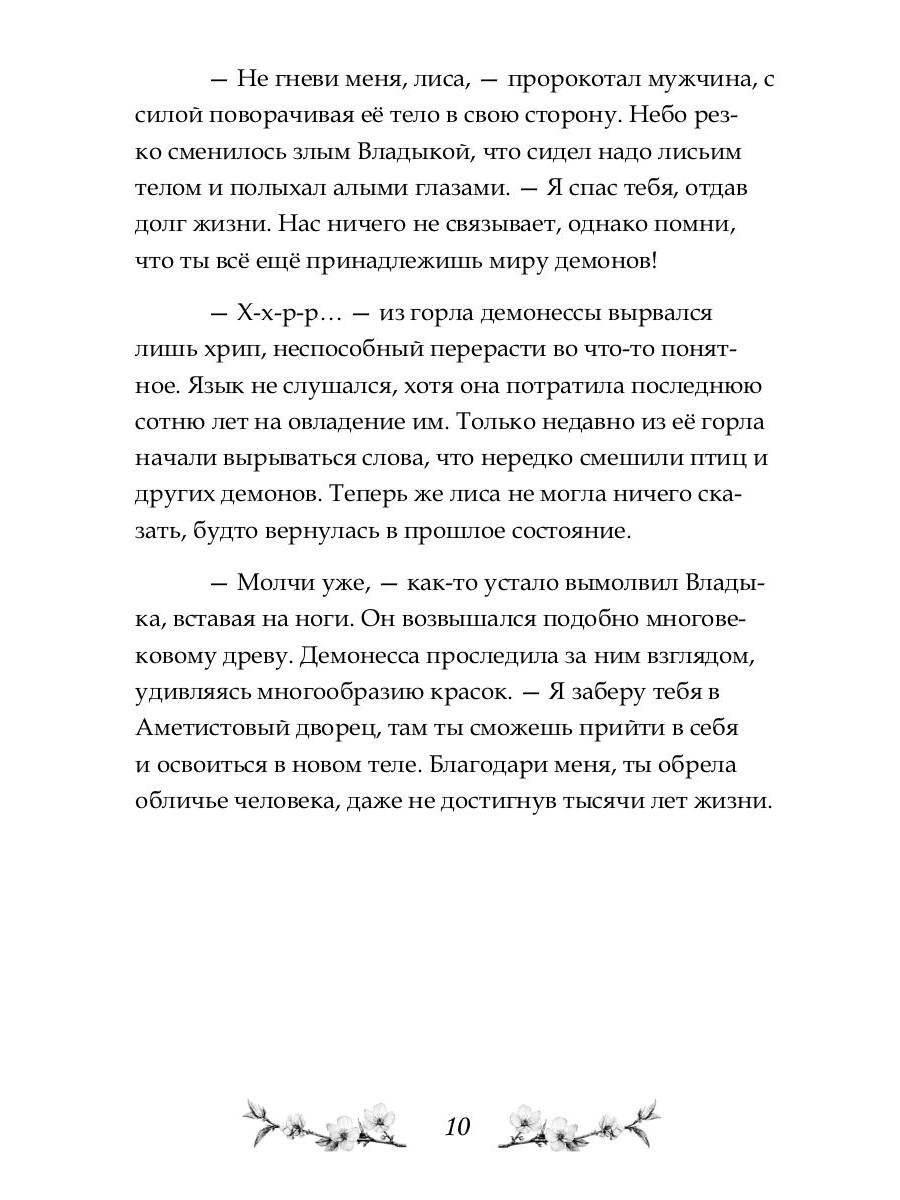 Сказание о Черной императрице