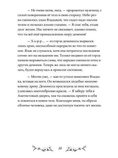 Сказание о Черной императрице