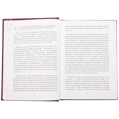 Жизнь и смерть священника Илии Попова. + вкладыш