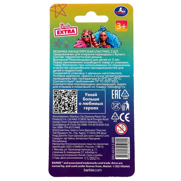 Ластики Барби фигурные, 2шт, блистер, barbie extra Умка в кор.6*24наб