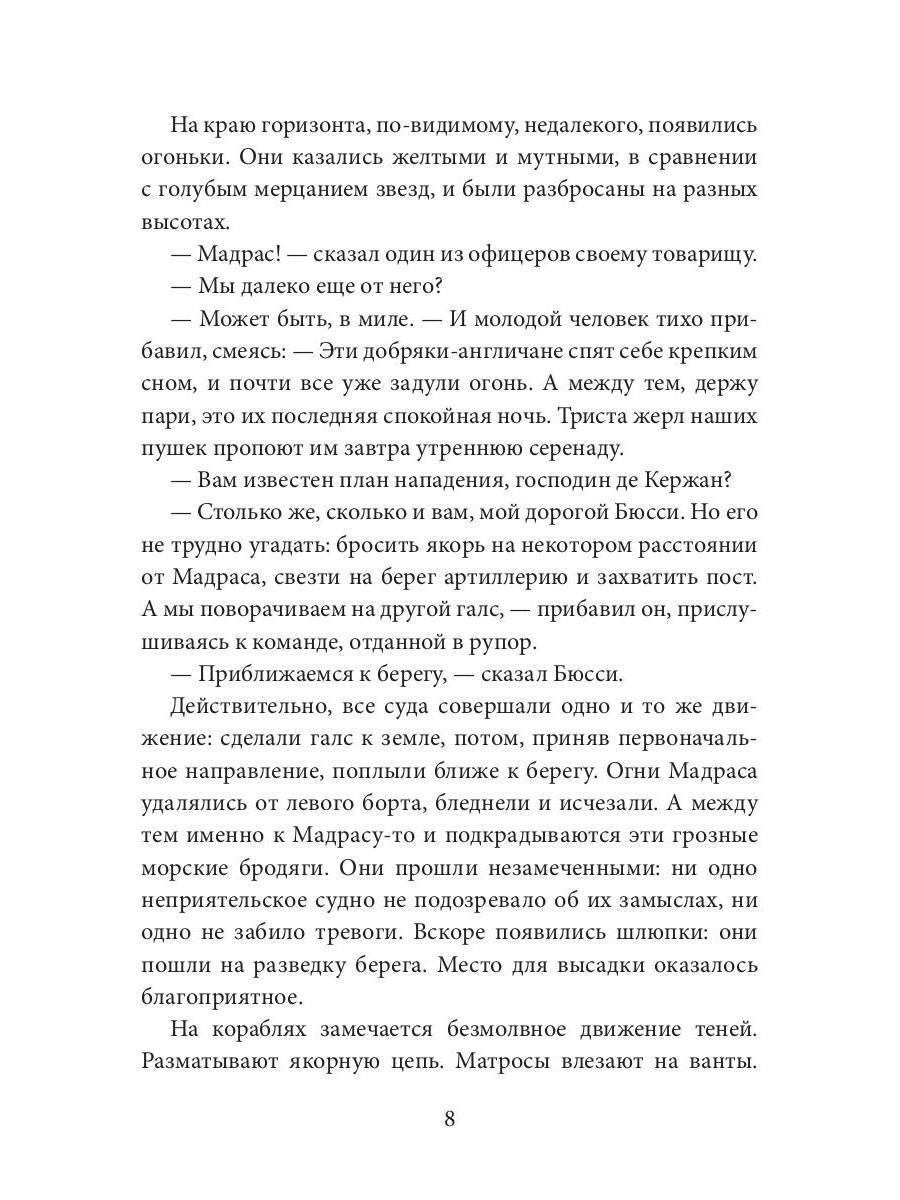 Завоевание рая: роман