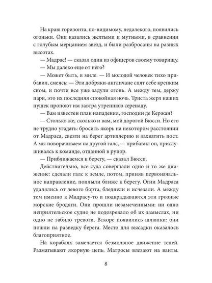 Завоевание рая: роман