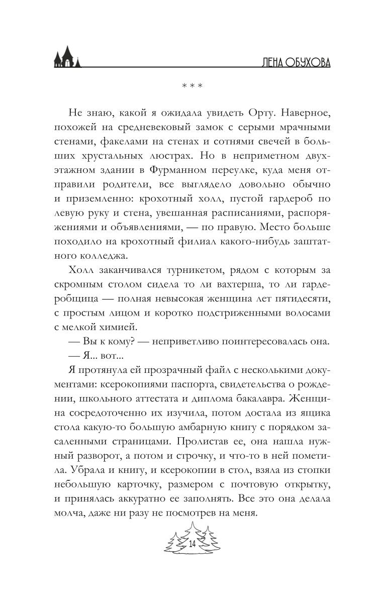 Магический спецкурс. Первый семестр