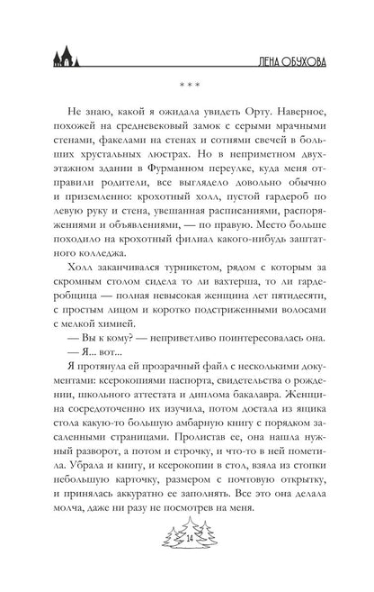 Магический спецкурс. Первый семестр