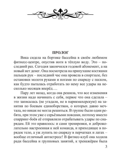 Там, где живут драконы. Кн. 1: Всегда оставайся собой