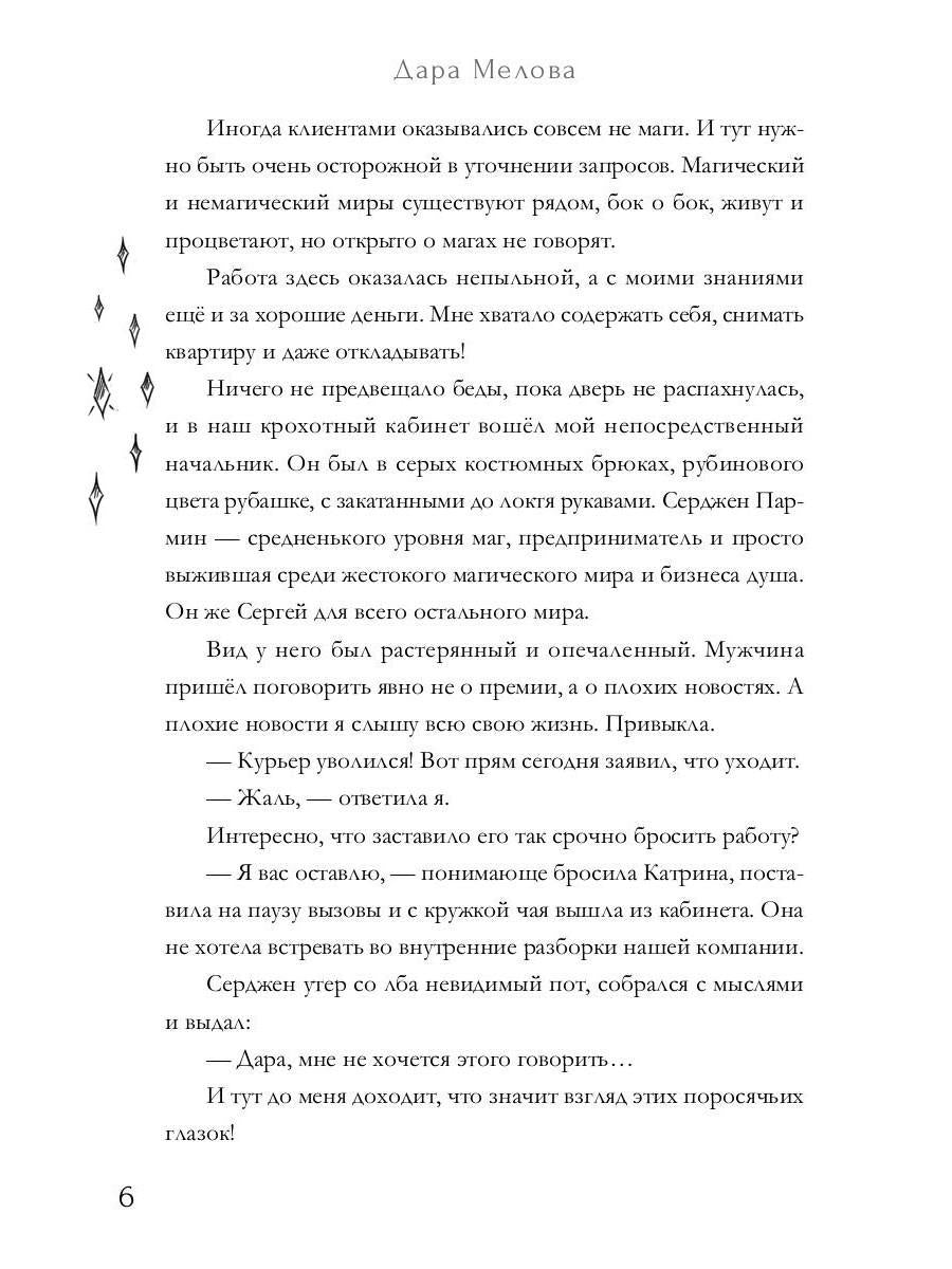 Алхимия Желаний. Тень Судьбы