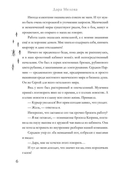 Алхимия Желаний. Тень Судьбы