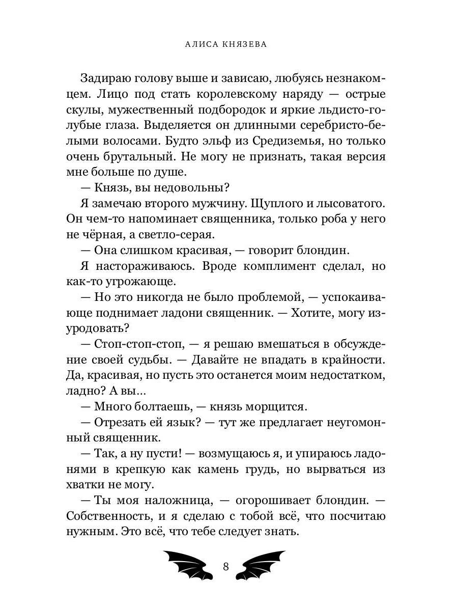 Попаданка для ледяного дракона