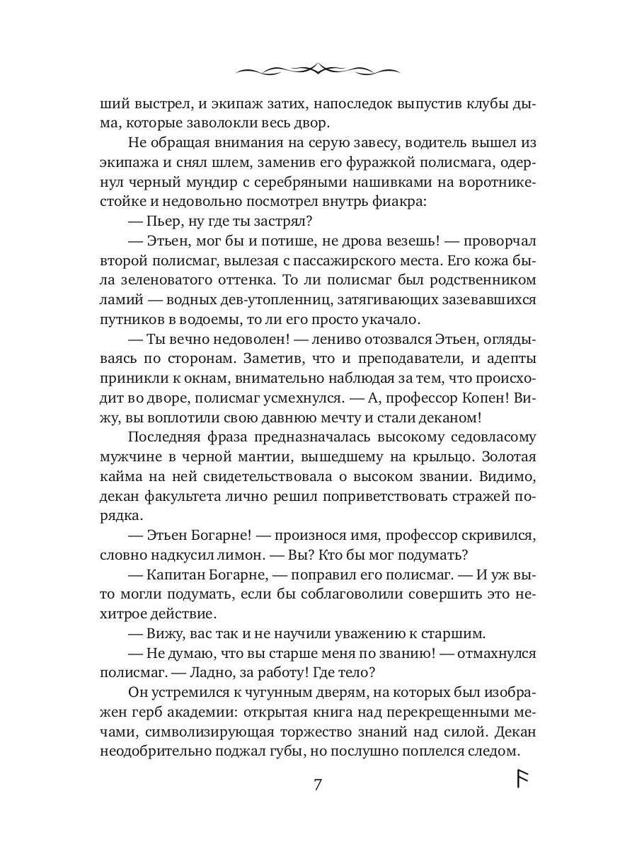 Седьмая руна