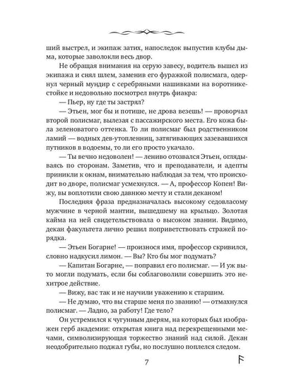 Седьмая руна