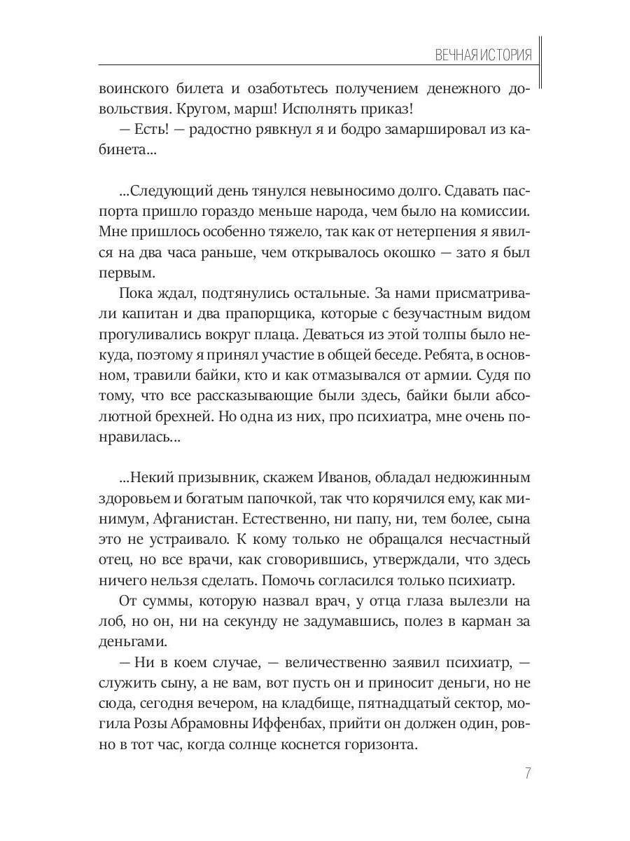 Вечная история