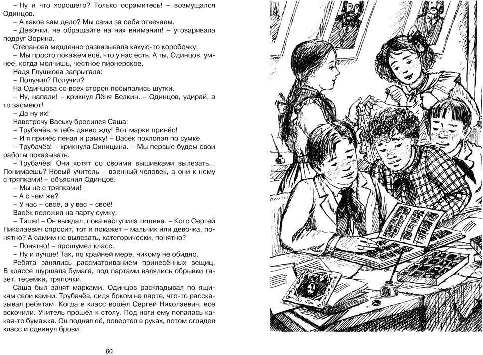 Васёк Трубачёв и его товарищи