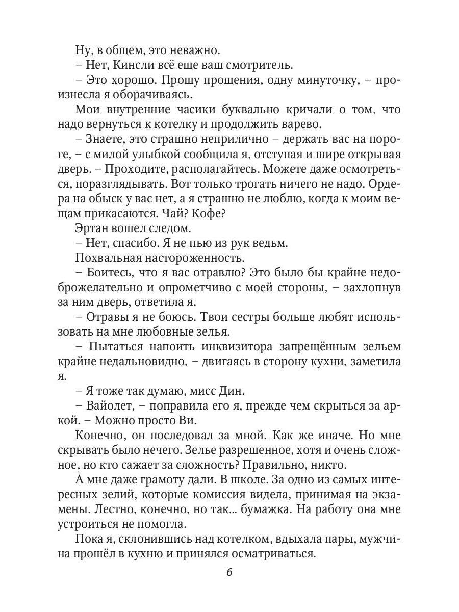 Рип.Серганова Ведьма по соседству