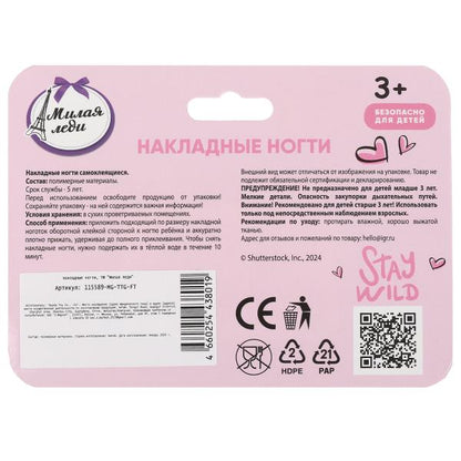 Косметика ДЛЯ ДЕВОЧЕК накладные ногти МИЛАЯ ЛЕДИ в кор.12*24шт