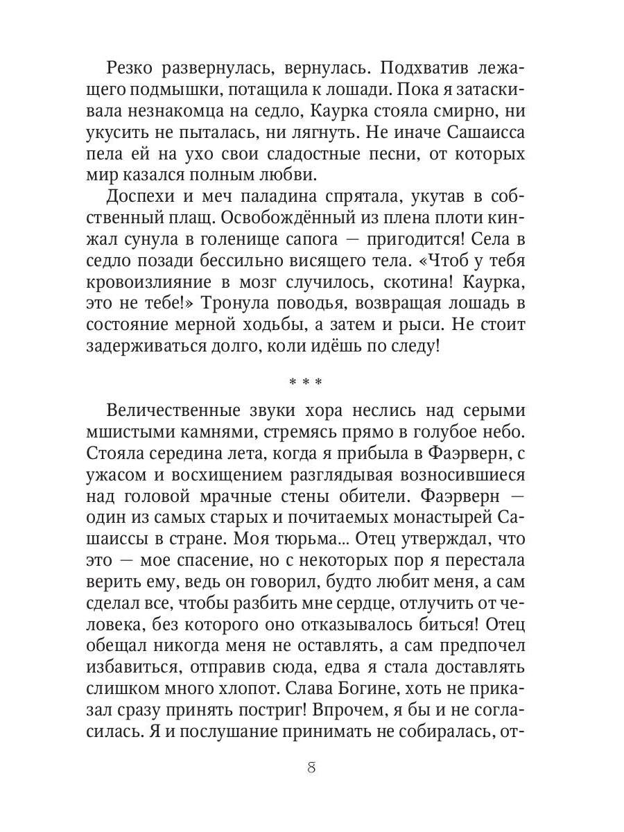 Фаэрверн навсегда (с автографом)