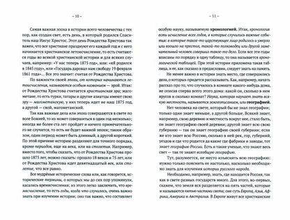 Краткая история России для народного чтения. Столыпин А.