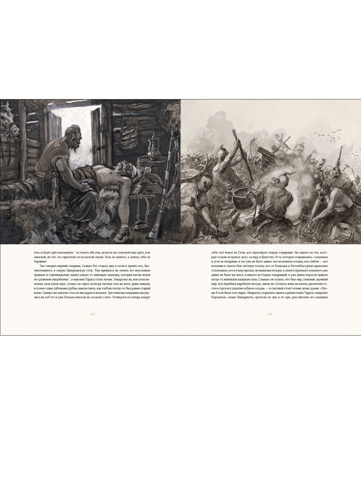 Тарас Бульба: повесть