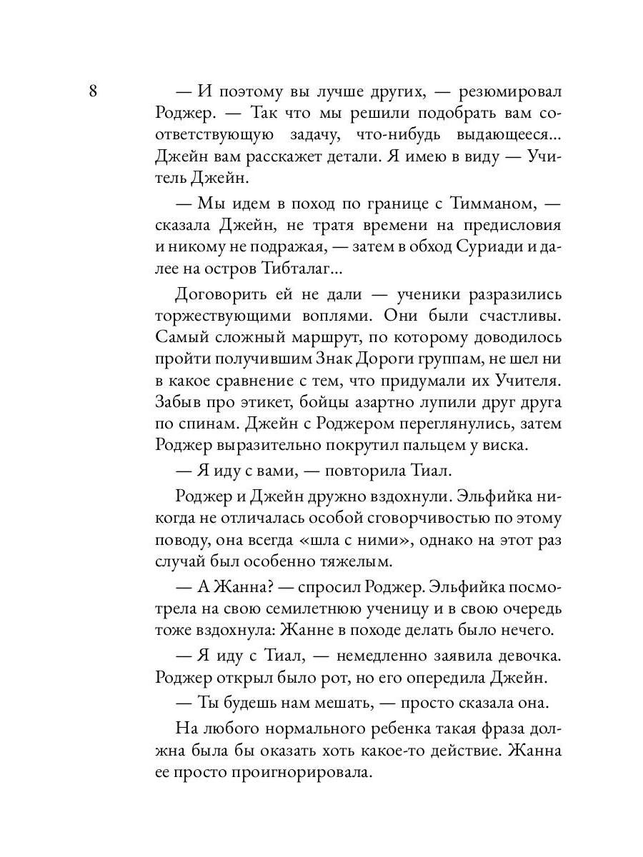 Тысяча ударов меча. Кн. 2