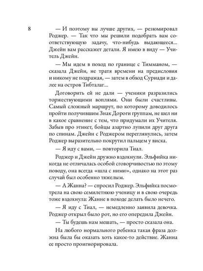 Тысяча ударов меча. Кн. 2