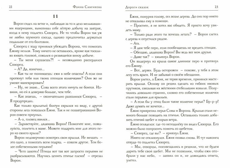 Дорога сказок