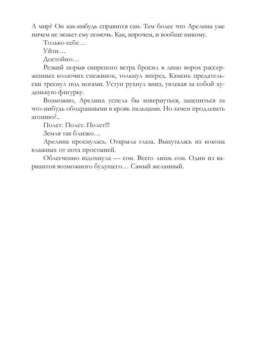 Ночная гостья