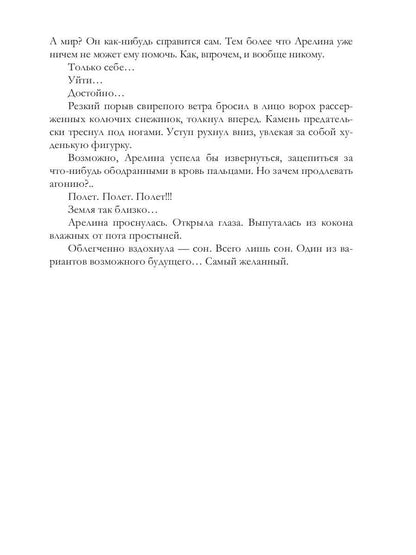 Ночная гостья