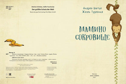 Мамино сокровище (СНИЖЕНА ЦЕНА)