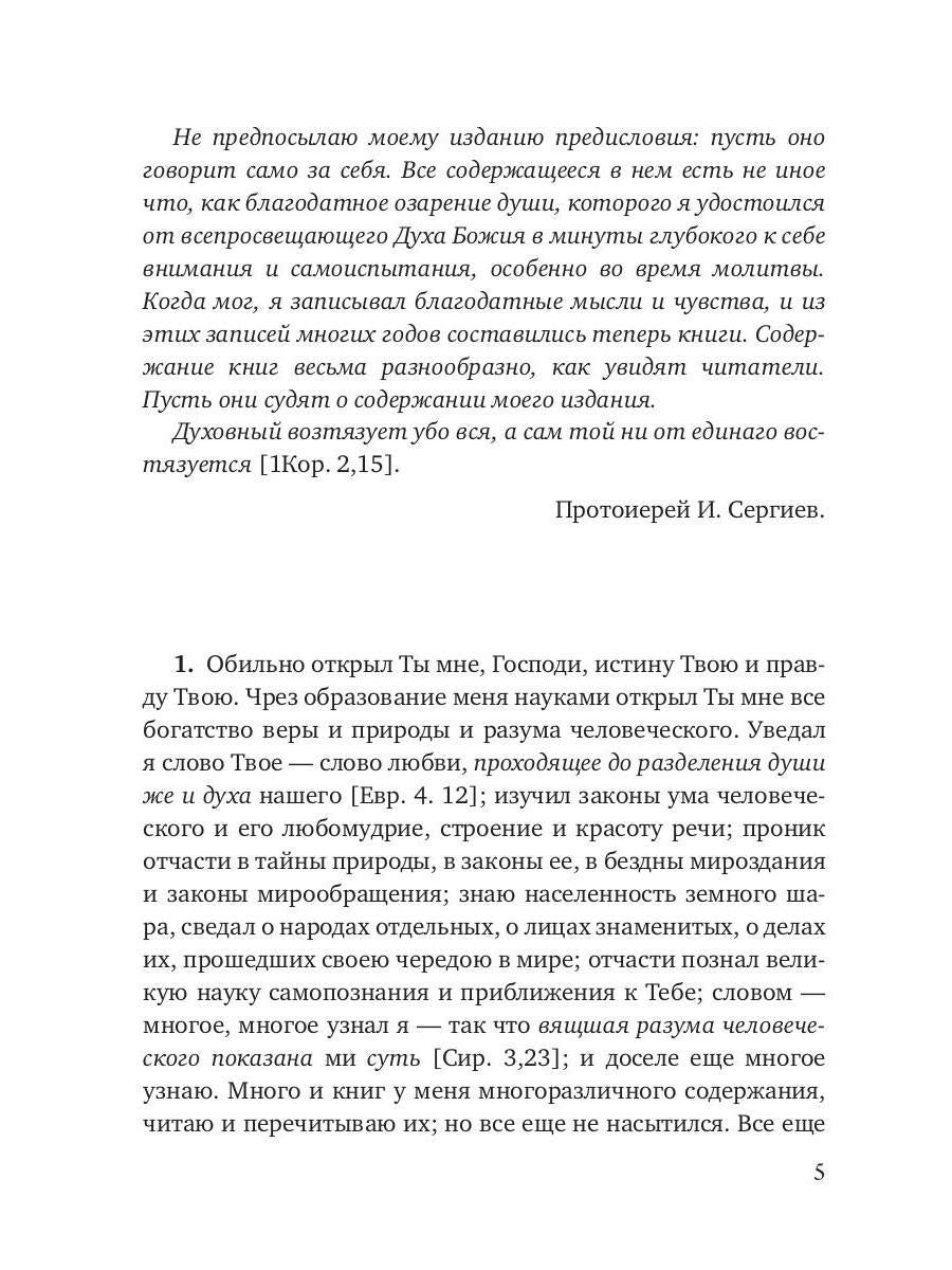 Моя жизнь во Христе. Т. 1