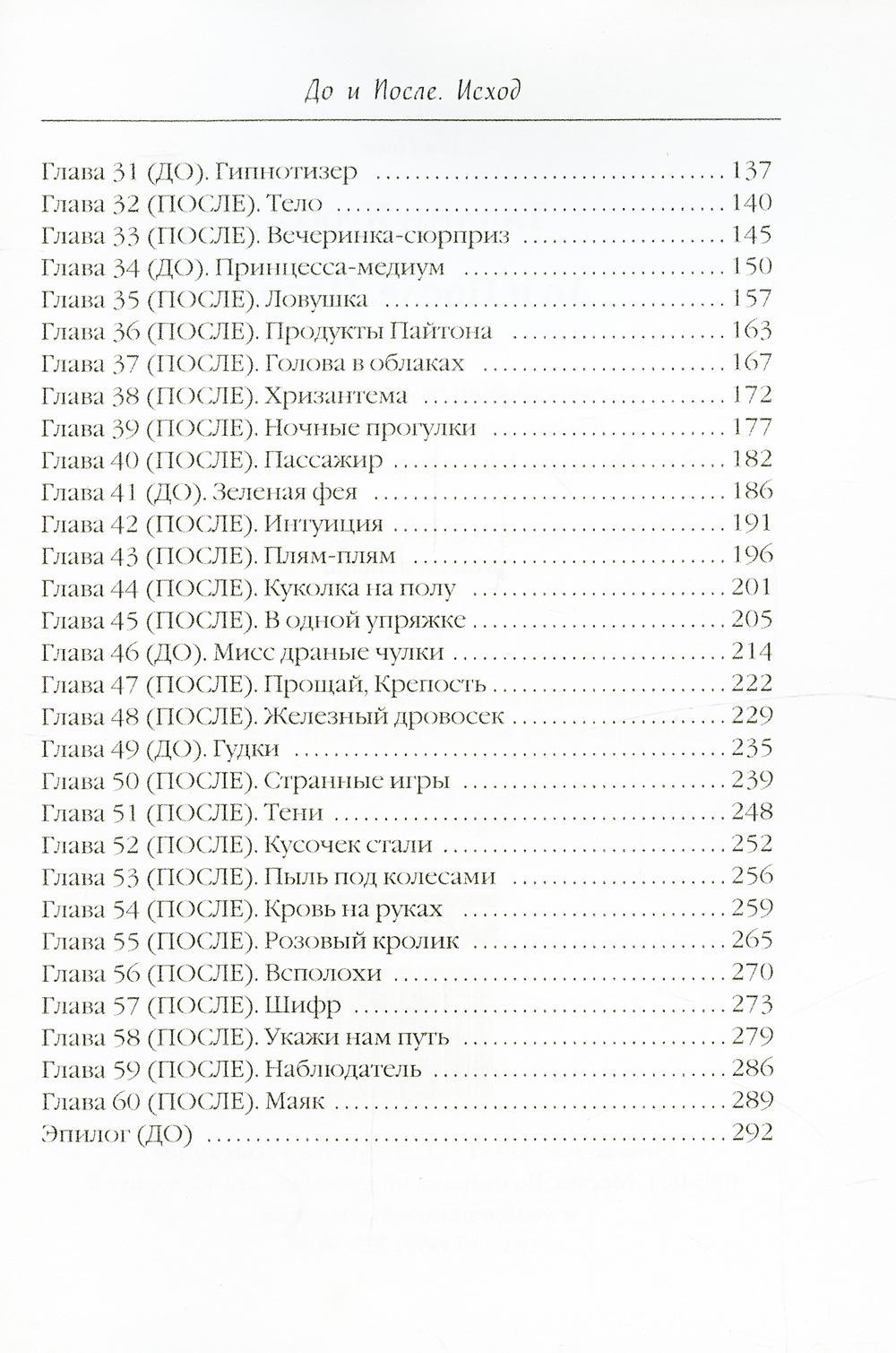 До и После. Исход. часть первая