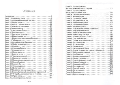 Академия Кулинарной Магии