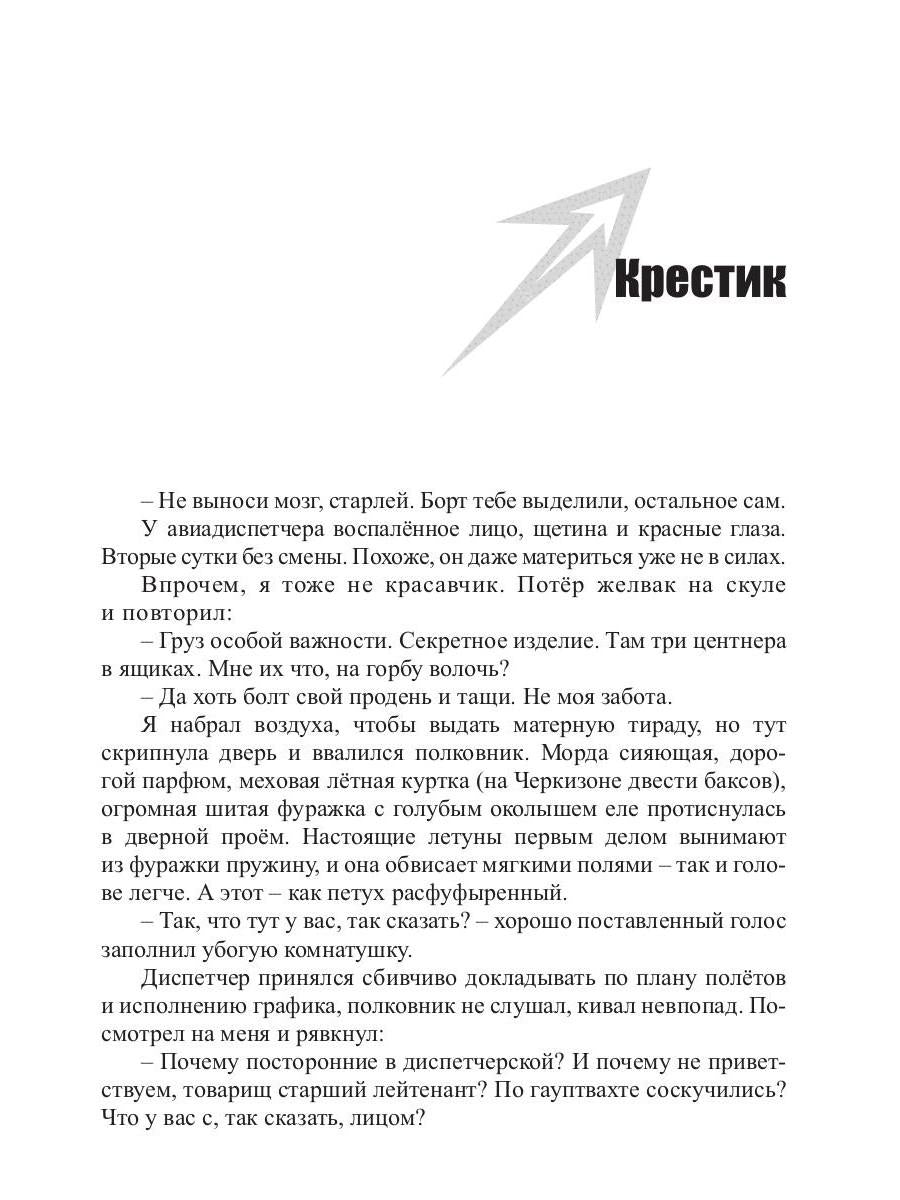 Пасынки войны. Стрелы миров 2