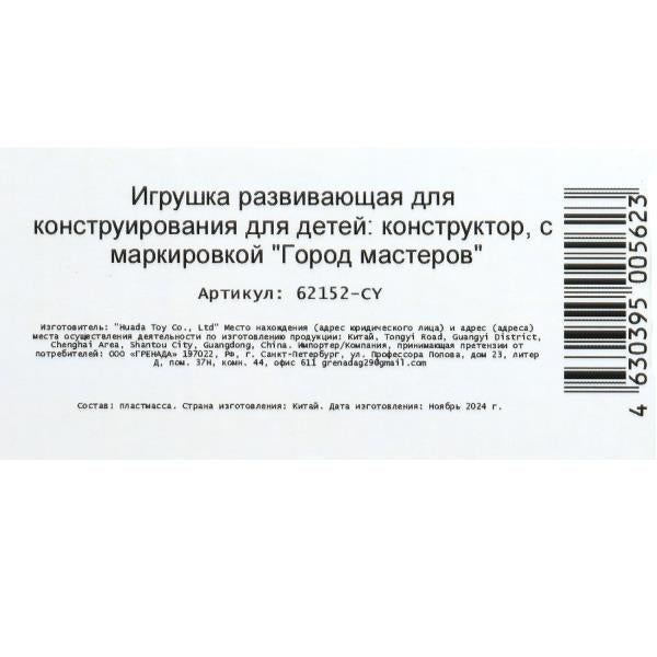 Конструктор мой мир+спайдермен, 54 дет. Город мастеров в кор.144шт