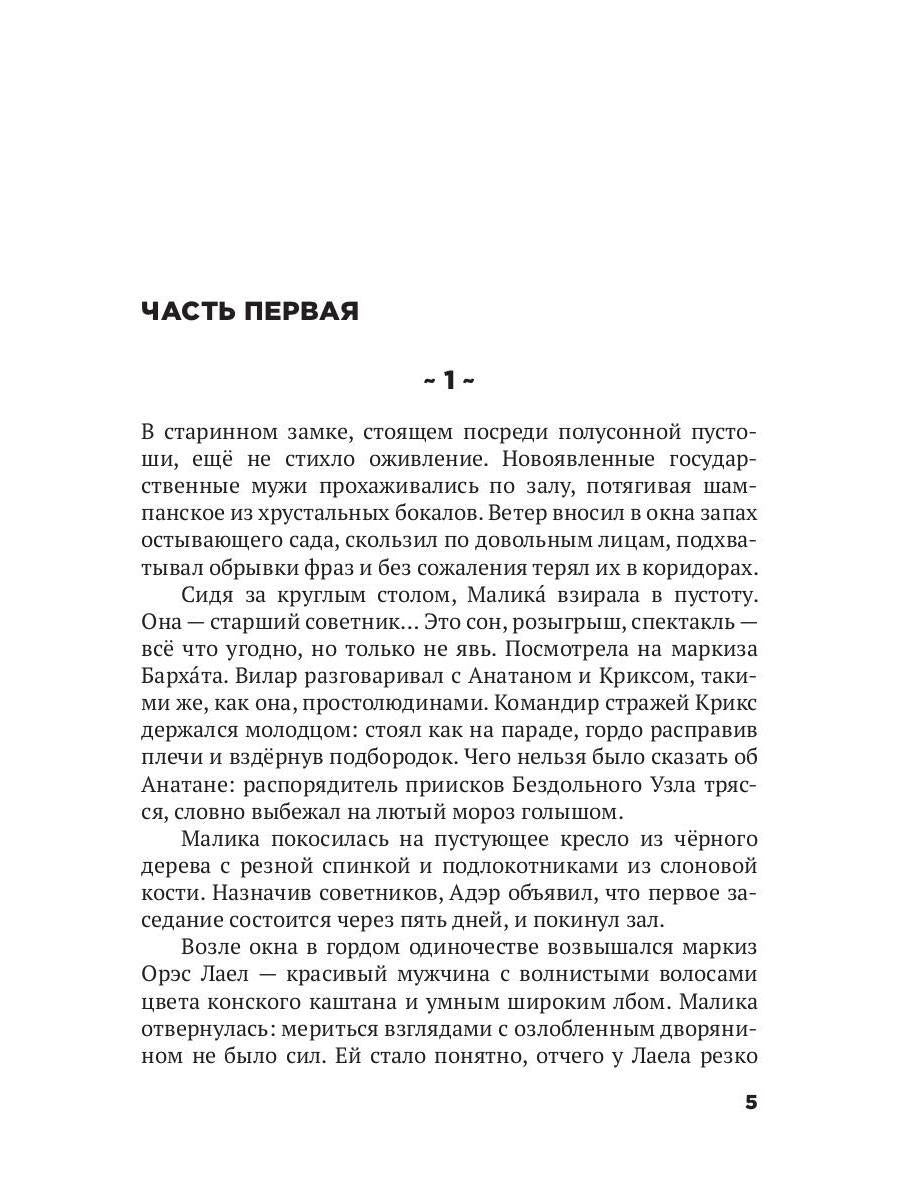 Трон Знания. Кн. 2