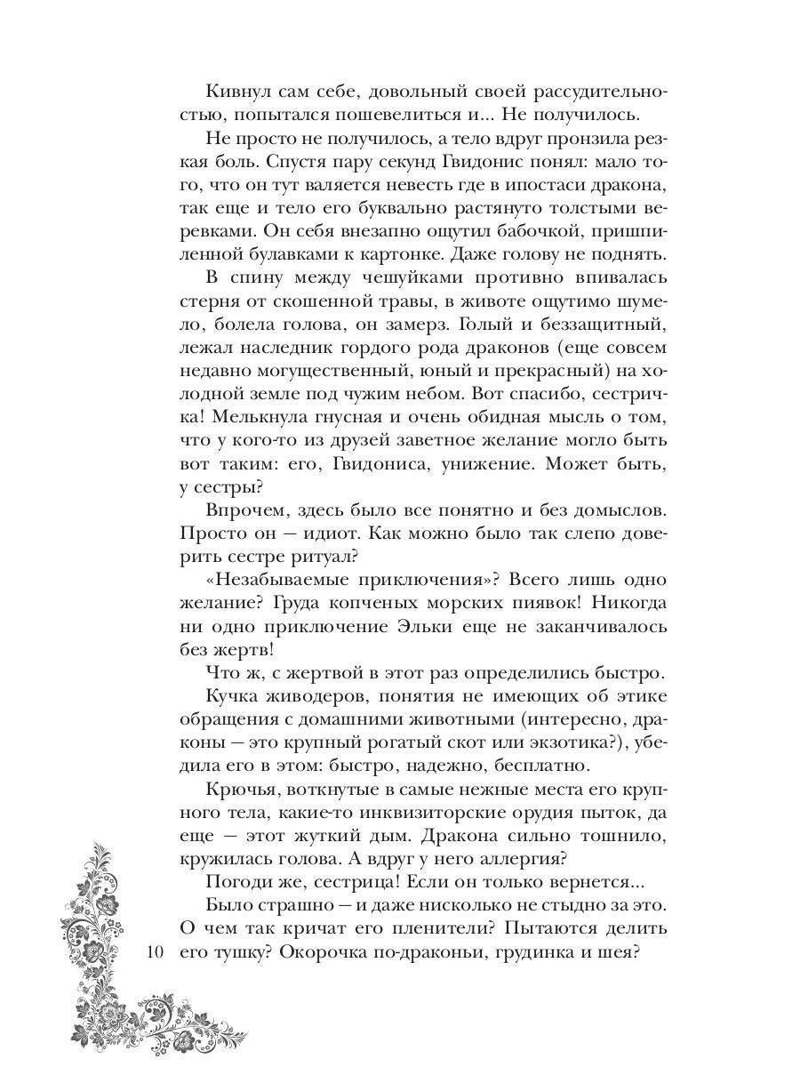 Маленькая хозяйка большого дракона