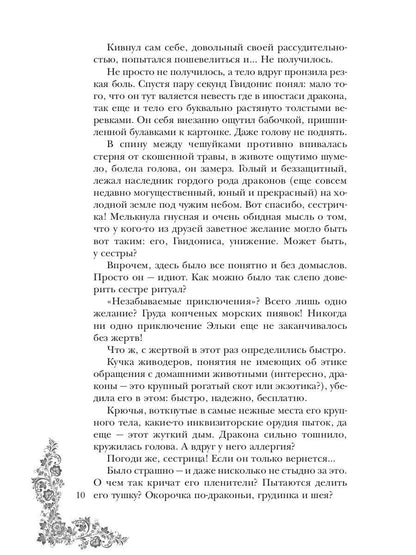 Маленькая хозяйка большого дракона