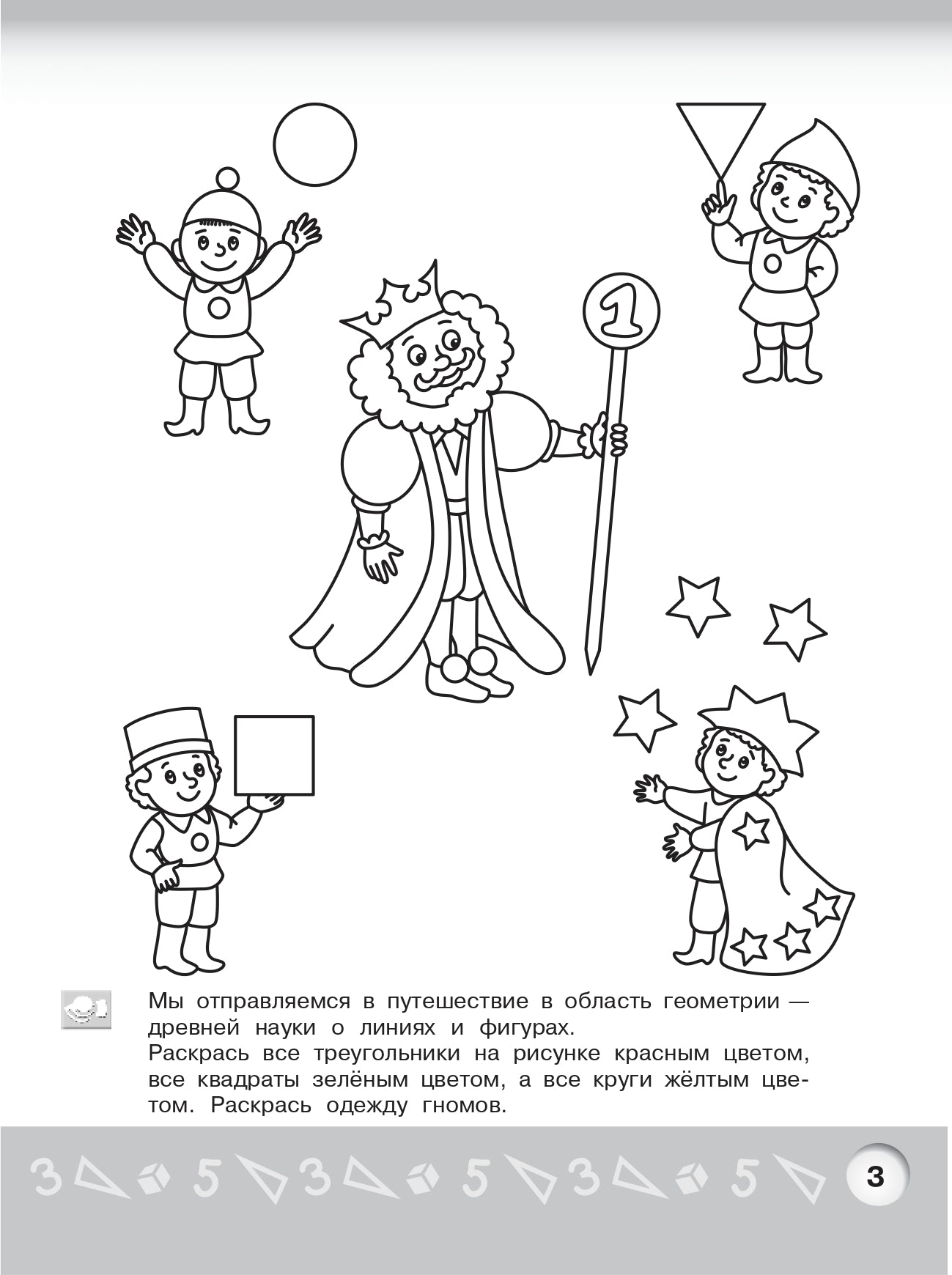 Соловьева Геометрическая аппликация. Пособие для детей 5-6 лет (Серия "Радуга")/46198