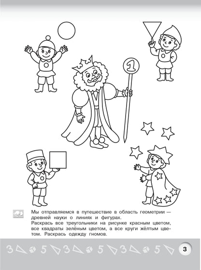 Соловьева Геометрическая аппликация. Пособие для детей 5-6 лет (Серия "Радуга")/46198